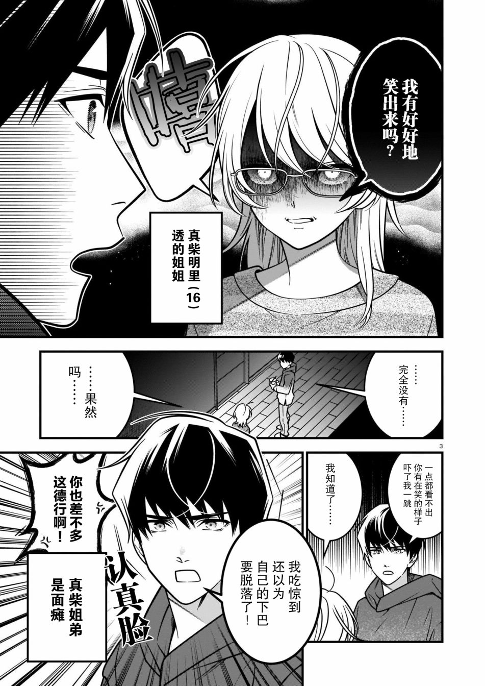 《真柴姐弟是面瘫》漫画最新章节第2话免费下拉式在线观看章节第【3】张图片