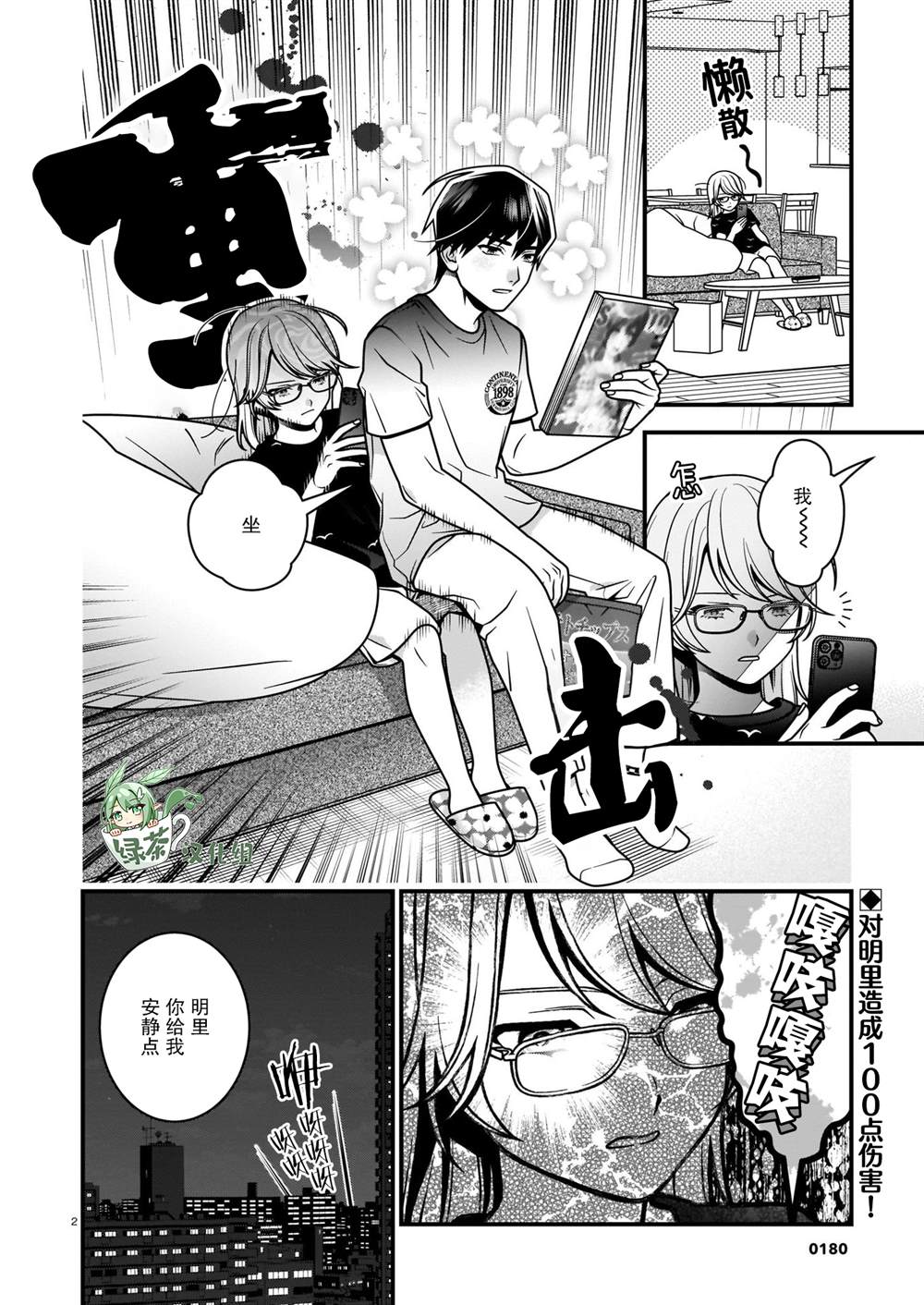 《真柴姐弟是面瘫》漫画最新章节第8话免费下拉式在线观看章节第【2】张图片