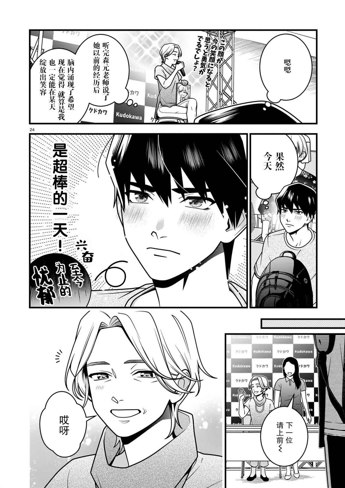 《真柴姐弟是面瘫》漫画最新章节第5话免费下拉式在线观看章节第【24】张图片