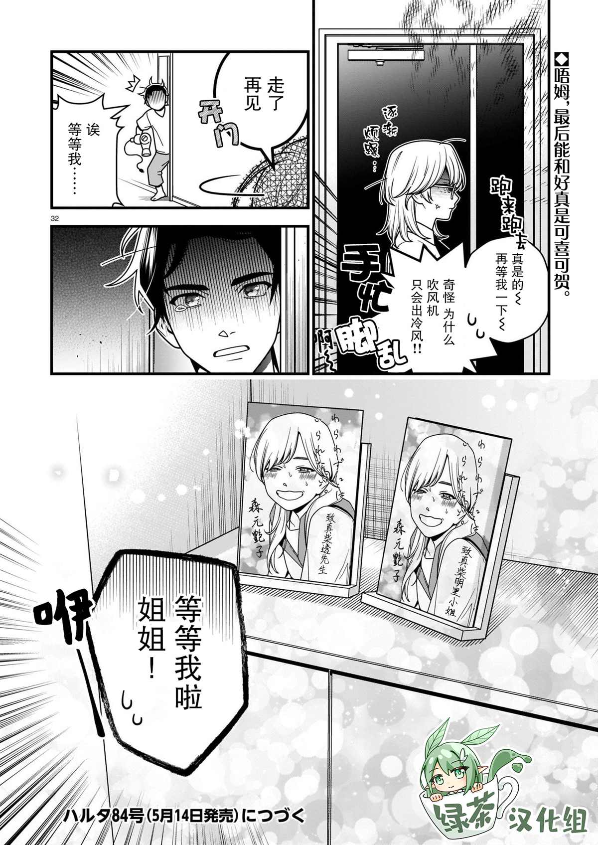 《真柴姐弟是面瘫》漫画最新章节第5话免费下拉式在线观看章节第【32】张图片