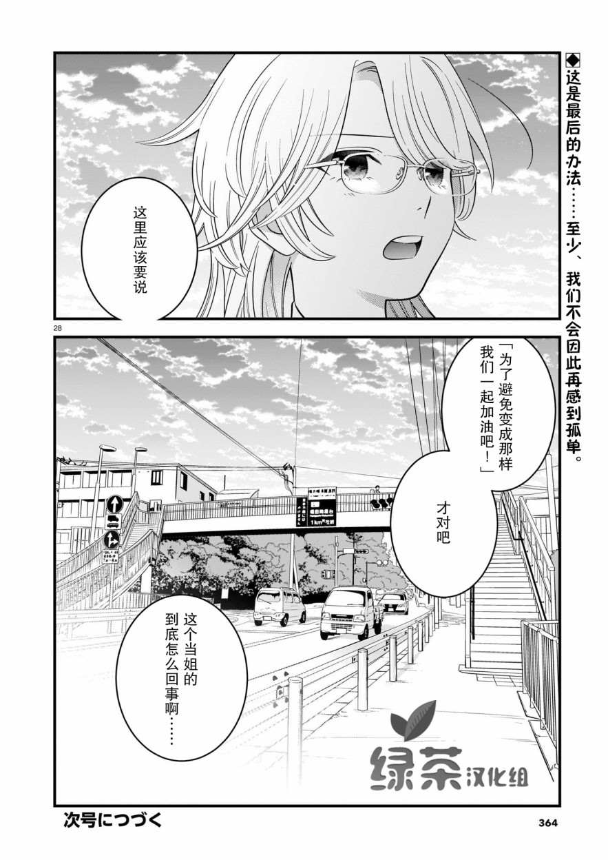 《真柴姐弟是面瘫》漫画最新章节第3话免费下拉式在线观看章节第【28】张图片