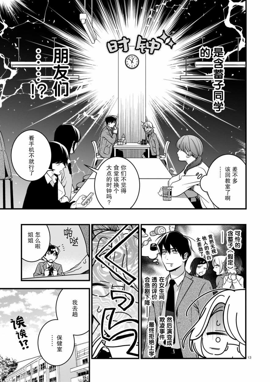 《真柴姐弟是面瘫》漫画最新章节第3话免费下拉式在线观看章节第【13】张图片