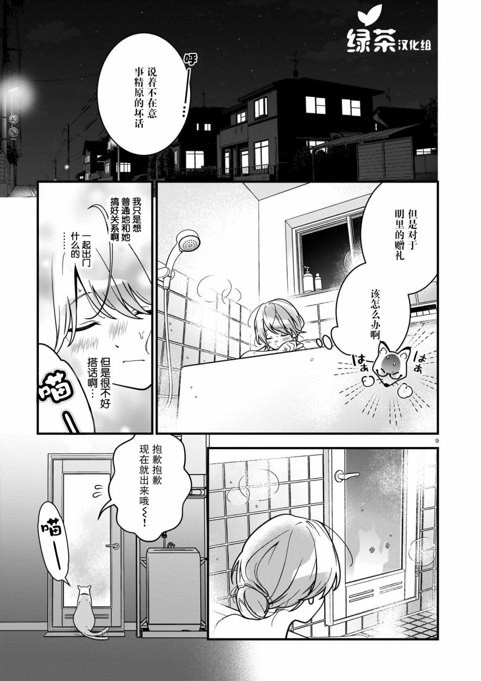 《真柴姐弟是面瘫》漫画最新章节第4话免费下拉式在线观看章节第【9】张图片