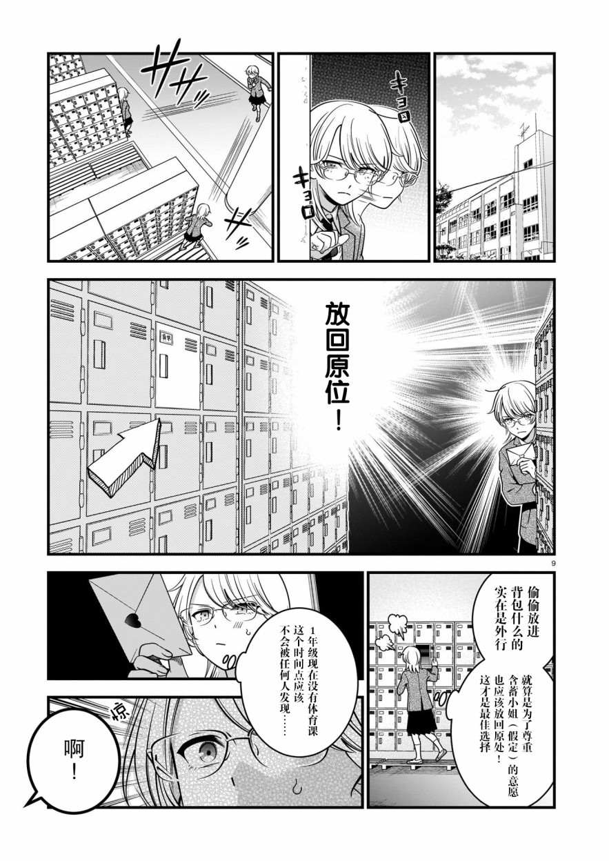 《真柴姐弟是面瘫》漫画最新章节第3话免费下拉式在线观看章节第【9】张图片