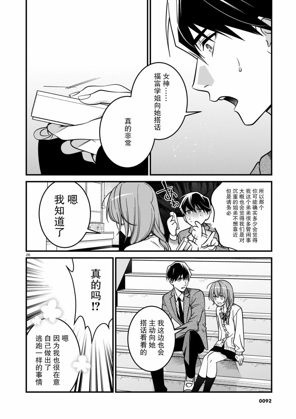 《真柴姐弟是面瘫》漫画最新章节第2话免费下拉式在线观看章节第【26】张图片