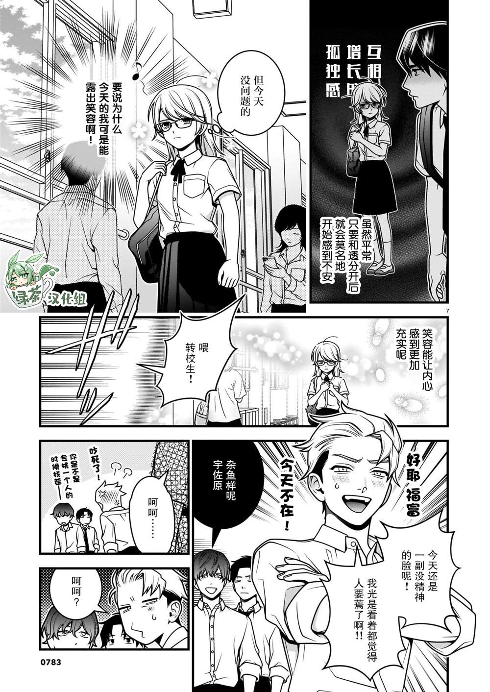 《真柴姐弟是面瘫》漫画最新章节第6话免费下拉式在线观看章节第【7】张图片