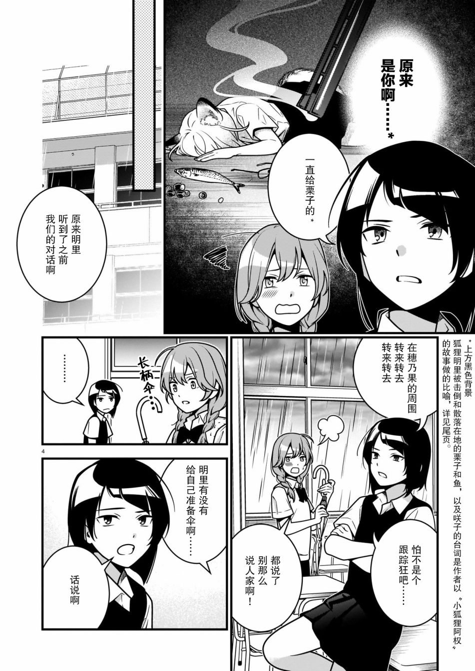 《真柴姐弟是面瘫》漫画最新章节第4话免费下拉式在线观看章节第【4】张图片