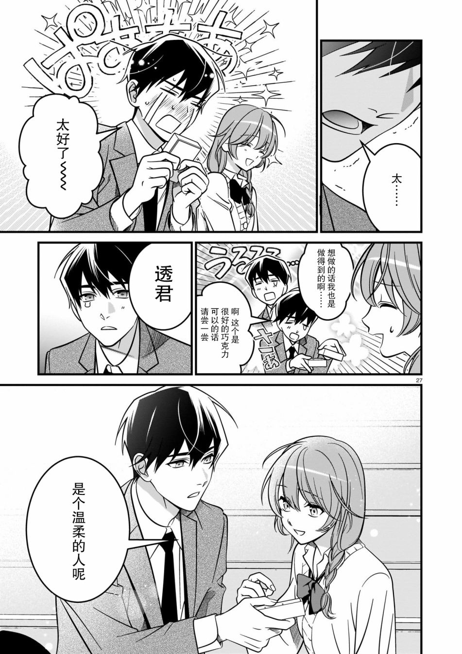 《真柴姐弟是面瘫》漫画最新章节第2话免费下拉式在线观看章节第【27】张图片