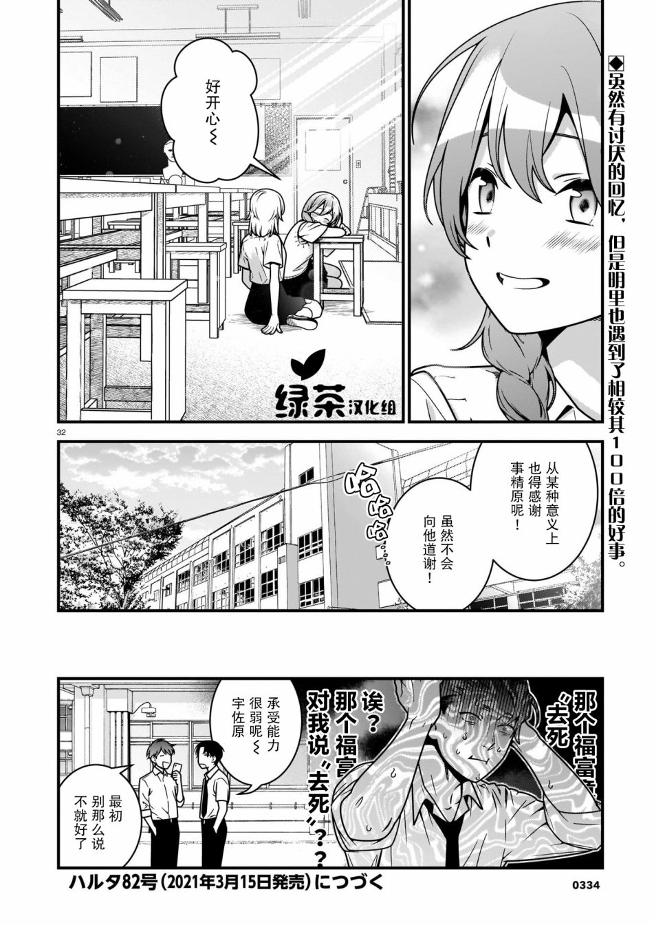 《真柴姐弟是面瘫》漫画最新章节第4话免费下拉式在线观看章节第【32】张图片