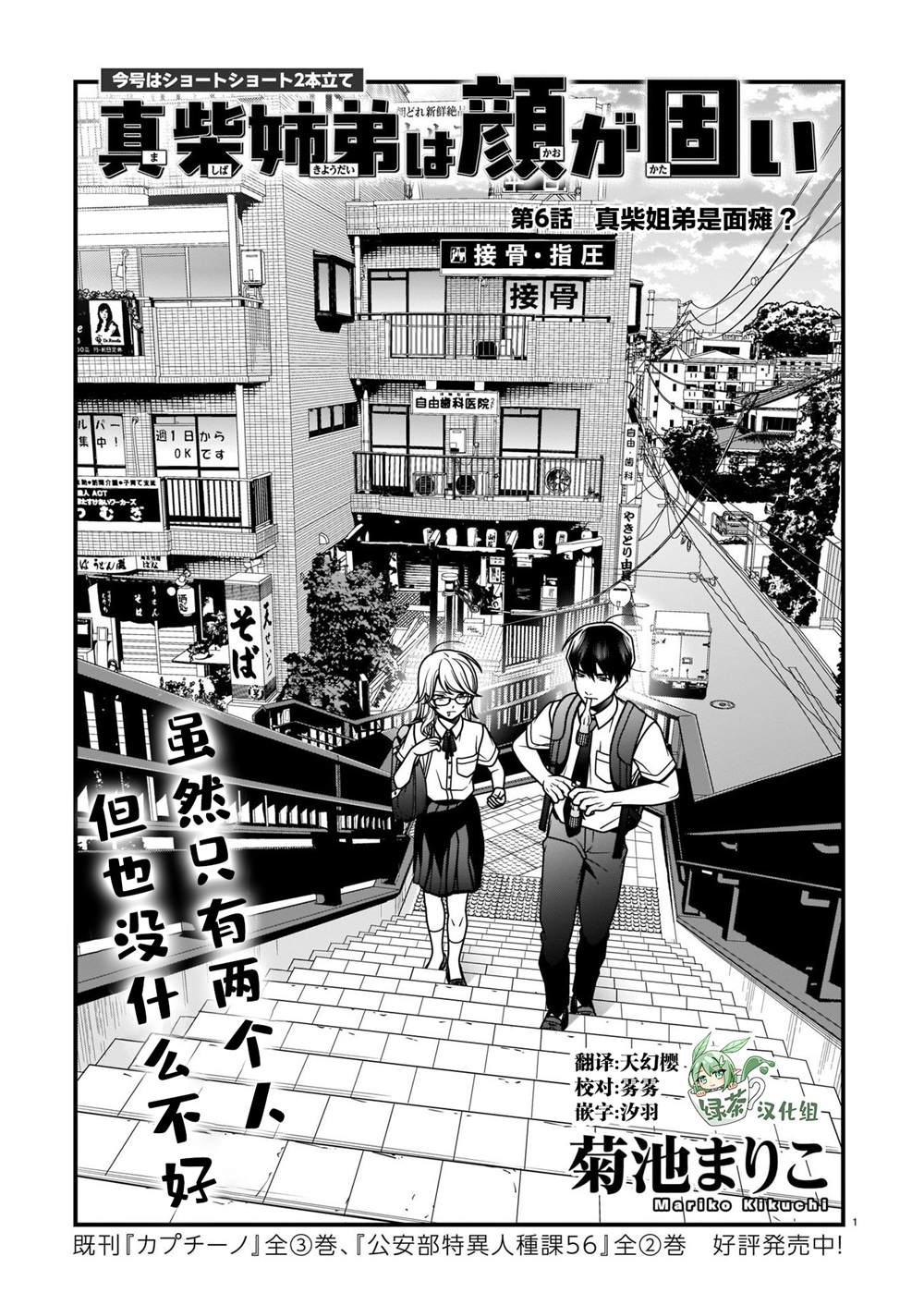 《真柴姐弟是面瘫》漫画最新章节第6话免费下拉式在线观看章节第【1】张图片