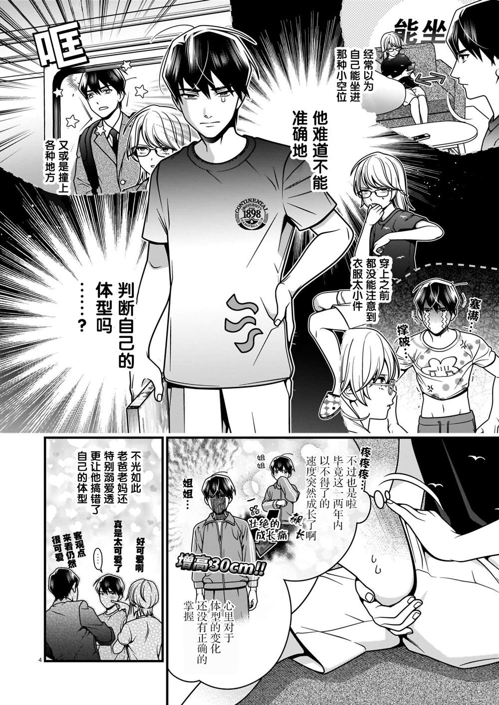 《真柴姐弟是面瘫》漫画最新章节第8话免费下拉式在线观看章节第【4】张图片