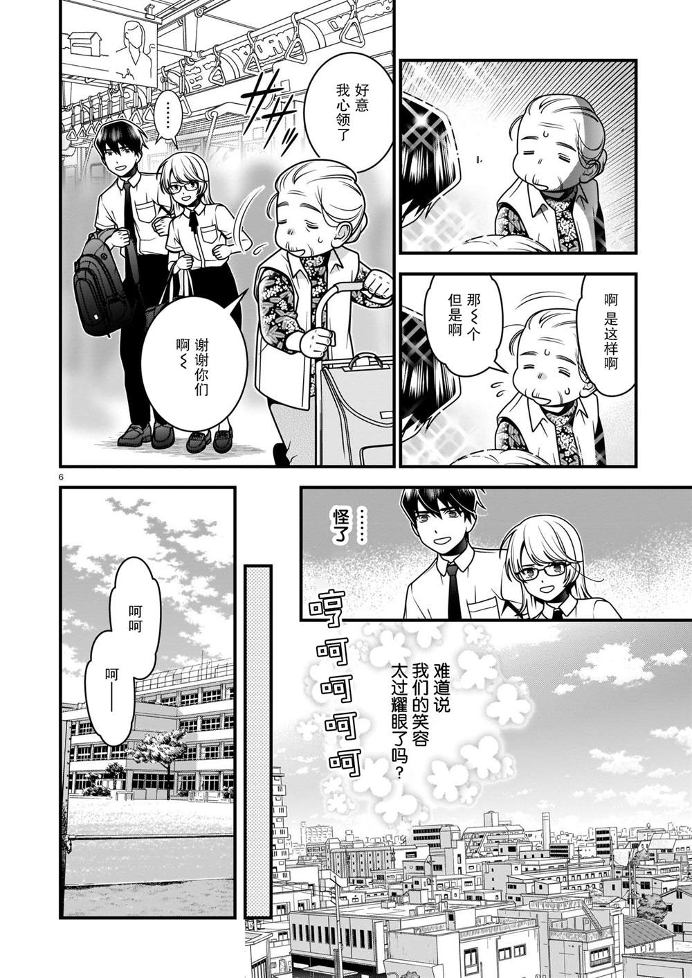 《真柴姐弟是面瘫》漫画最新章节第6话免费下拉式在线观看章节第【6】张图片