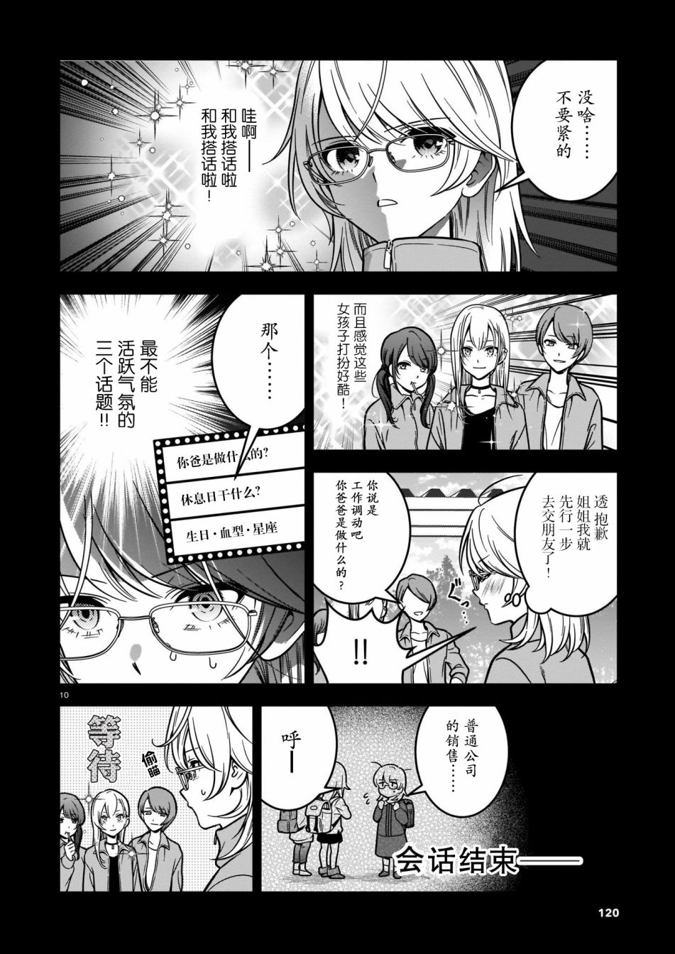 《真柴姐弟是面瘫》漫画最新章节第1话免费下拉式在线观看章节第【10】张图片