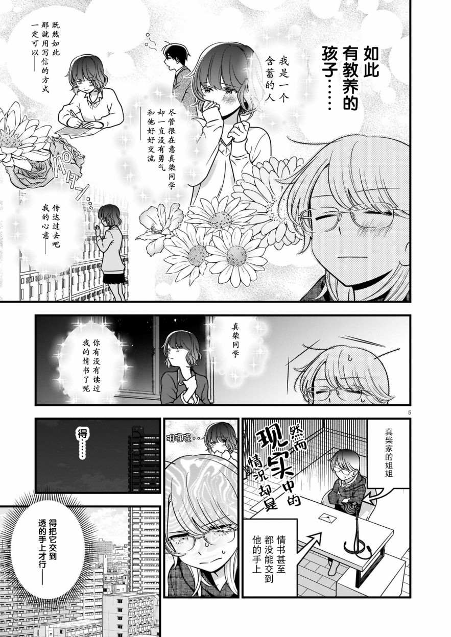 《真柴姐弟是面瘫》漫画最新章节第3话免费下拉式在线观看章节第【5】张图片