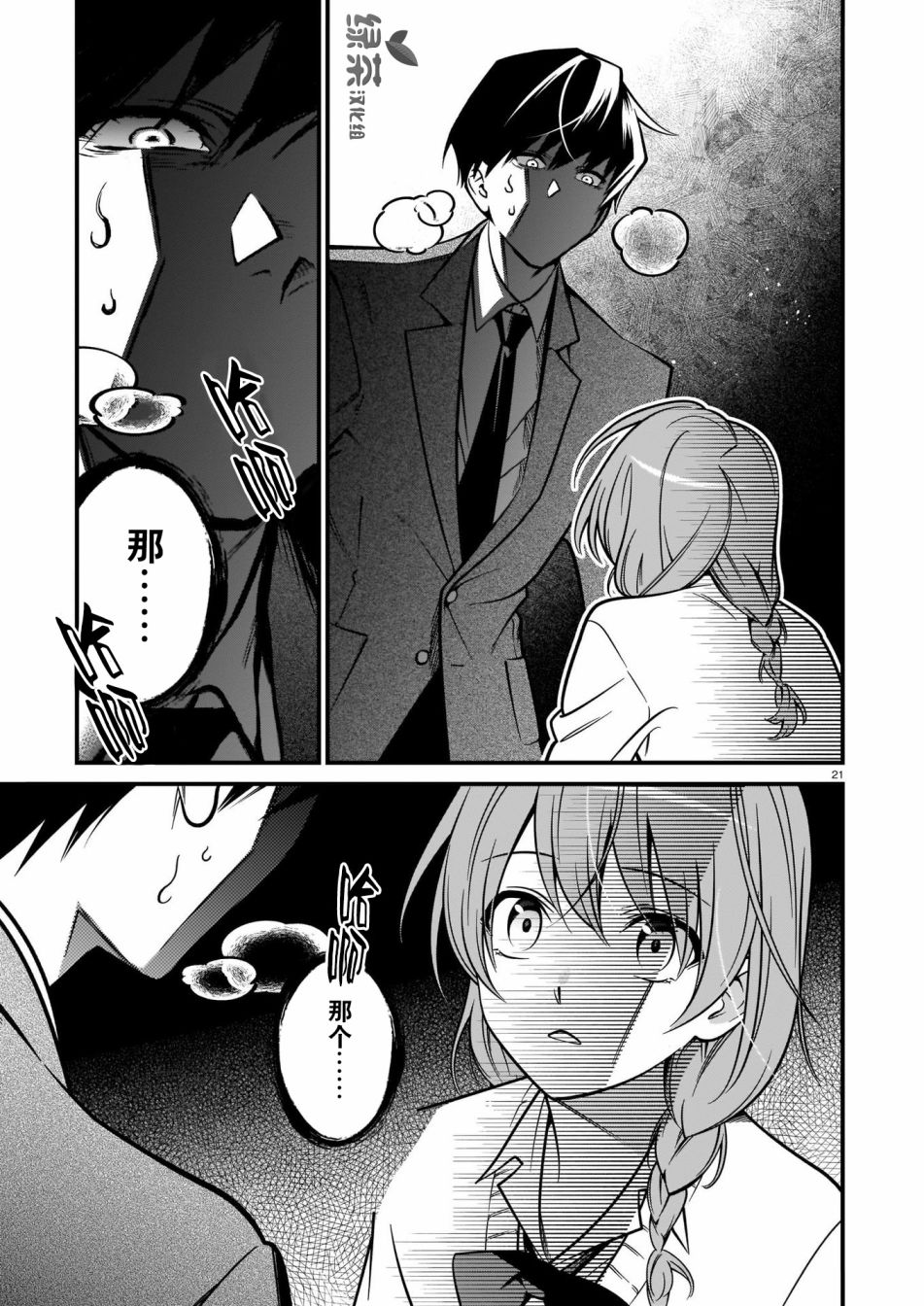 《真柴姐弟是面瘫》漫画最新章节第2话免费下拉式在线观看章节第【21】张图片