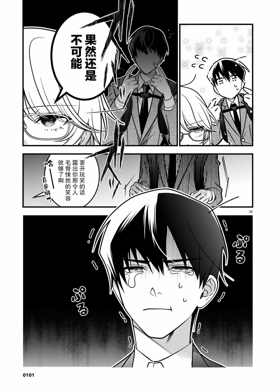 《真柴姐弟是面瘫》漫画最新章节第2话免费下拉式在线观看章节第【35】张图片