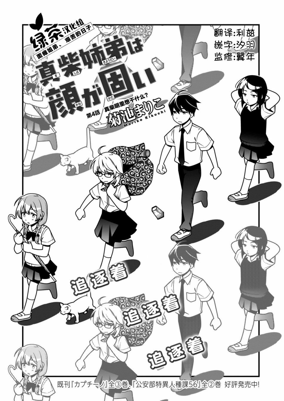 《真柴姐弟是面瘫》漫画最新章节第4话免费下拉式在线观看章节第【1】张图片