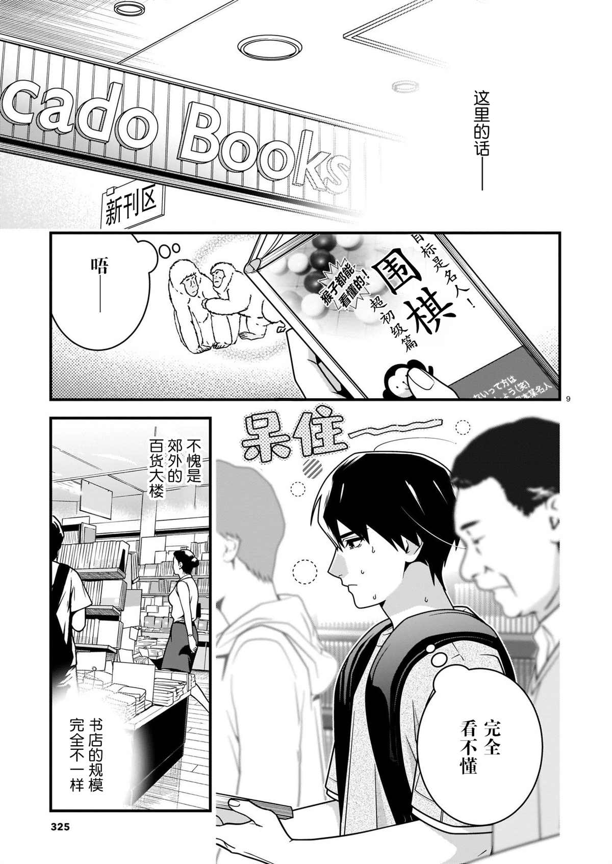 《真柴姐弟是面瘫》漫画最新章节第5话免费下拉式在线观看章节第【9】张图片