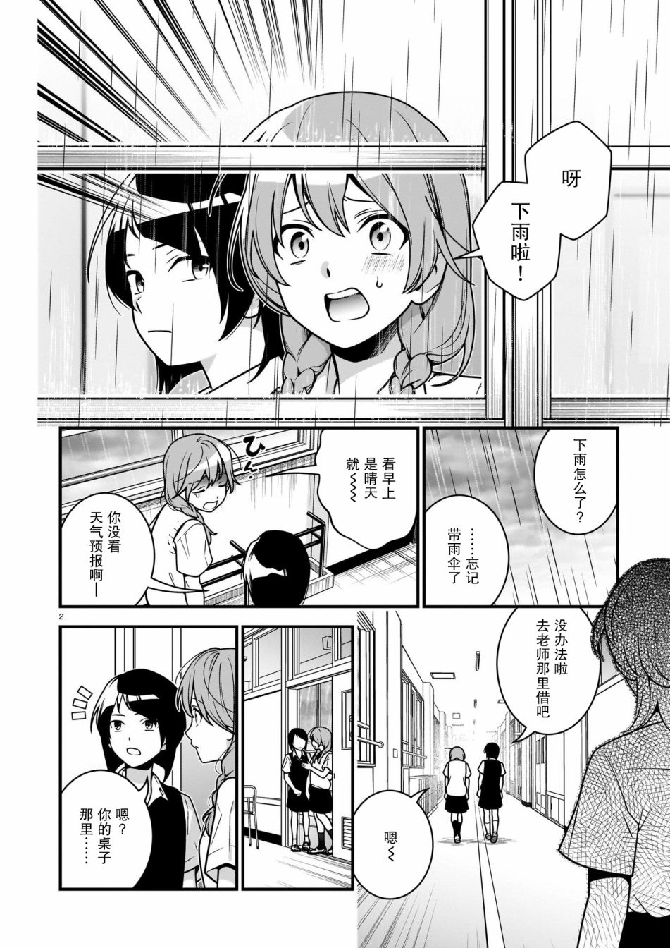 《真柴姐弟是面瘫》漫画最新章节第4话免费下拉式在线观看章节第【2】张图片