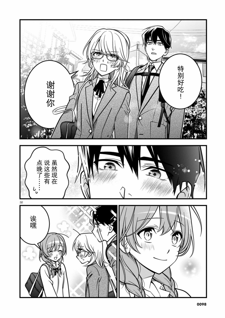 《真柴姐弟是面瘫》漫画最新章节第2话免费下拉式在线观看章节第【32】张图片