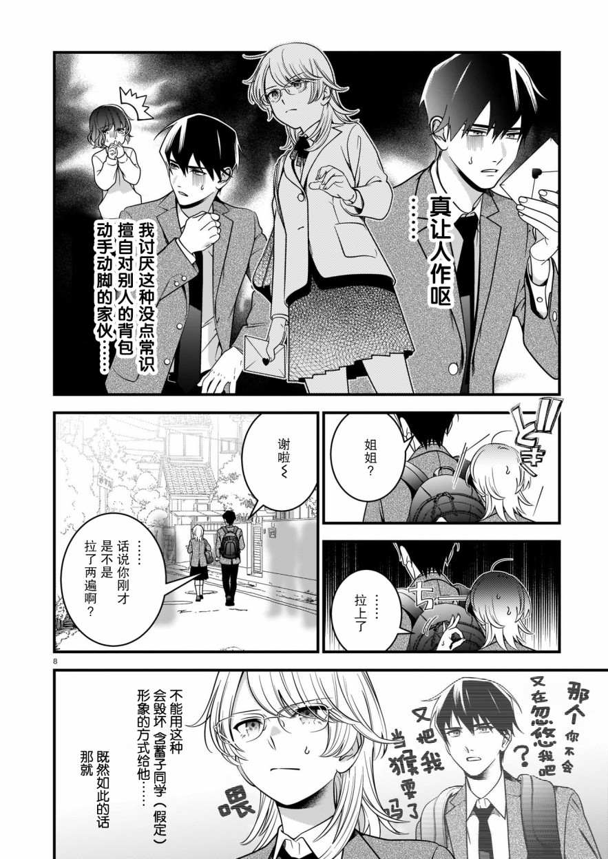 《真柴姐弟是面瘫》漫画最新章节第3话免费下拉式在线观看章节第【8】张图片