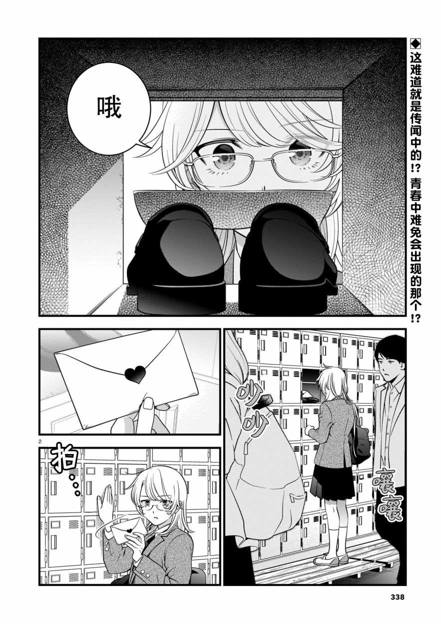 《真柴姐弟是面瘫》漫画最新章节第3话免费下拉式在线观看章节第【2】张图片