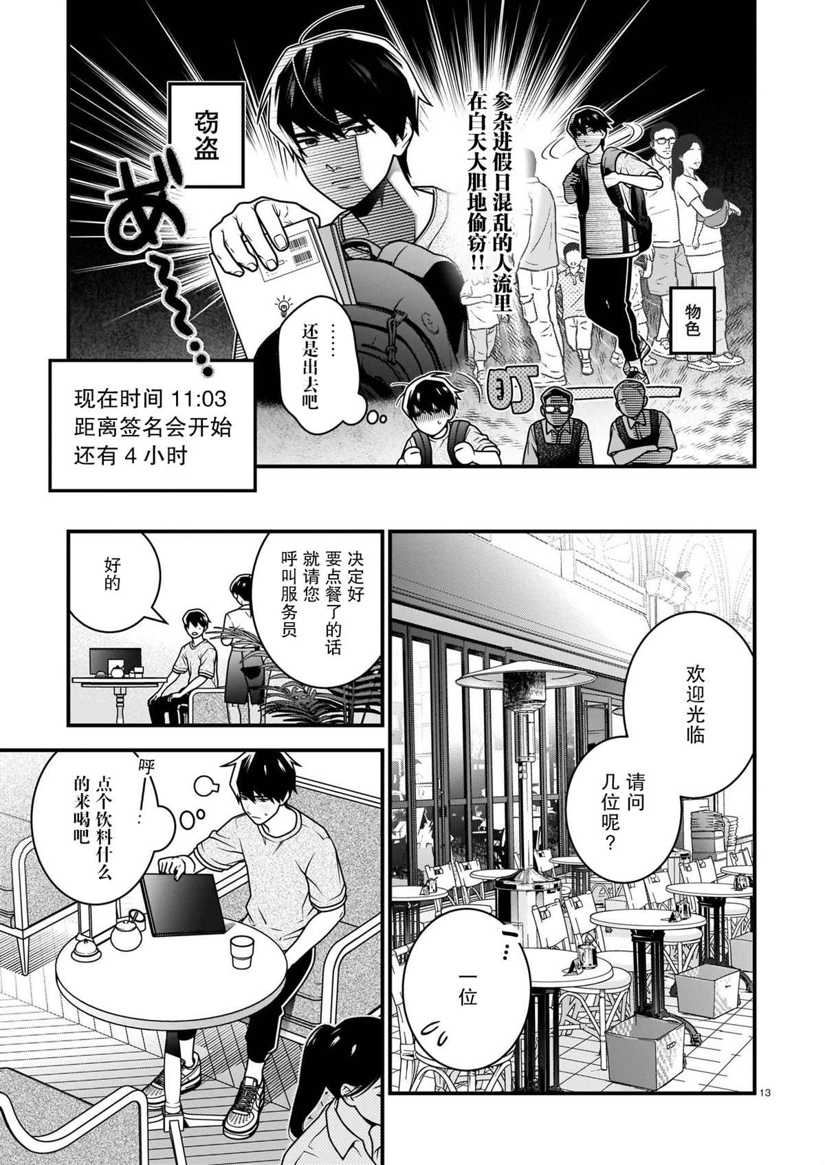 《真柴姐弟是面瘫》漫画最新章节第5话免费下拉式在线观看章节第【13】张图片