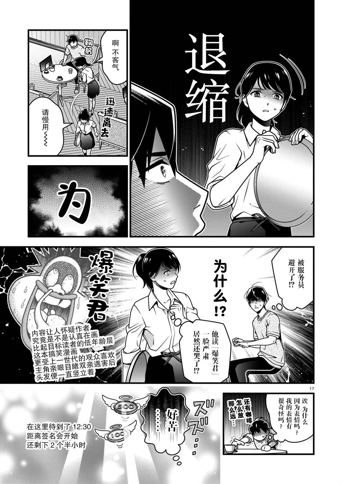 《真柴姐弟是面瘫》漫画最新章节第5话免费下拉式在线观看章节第【17】张图片