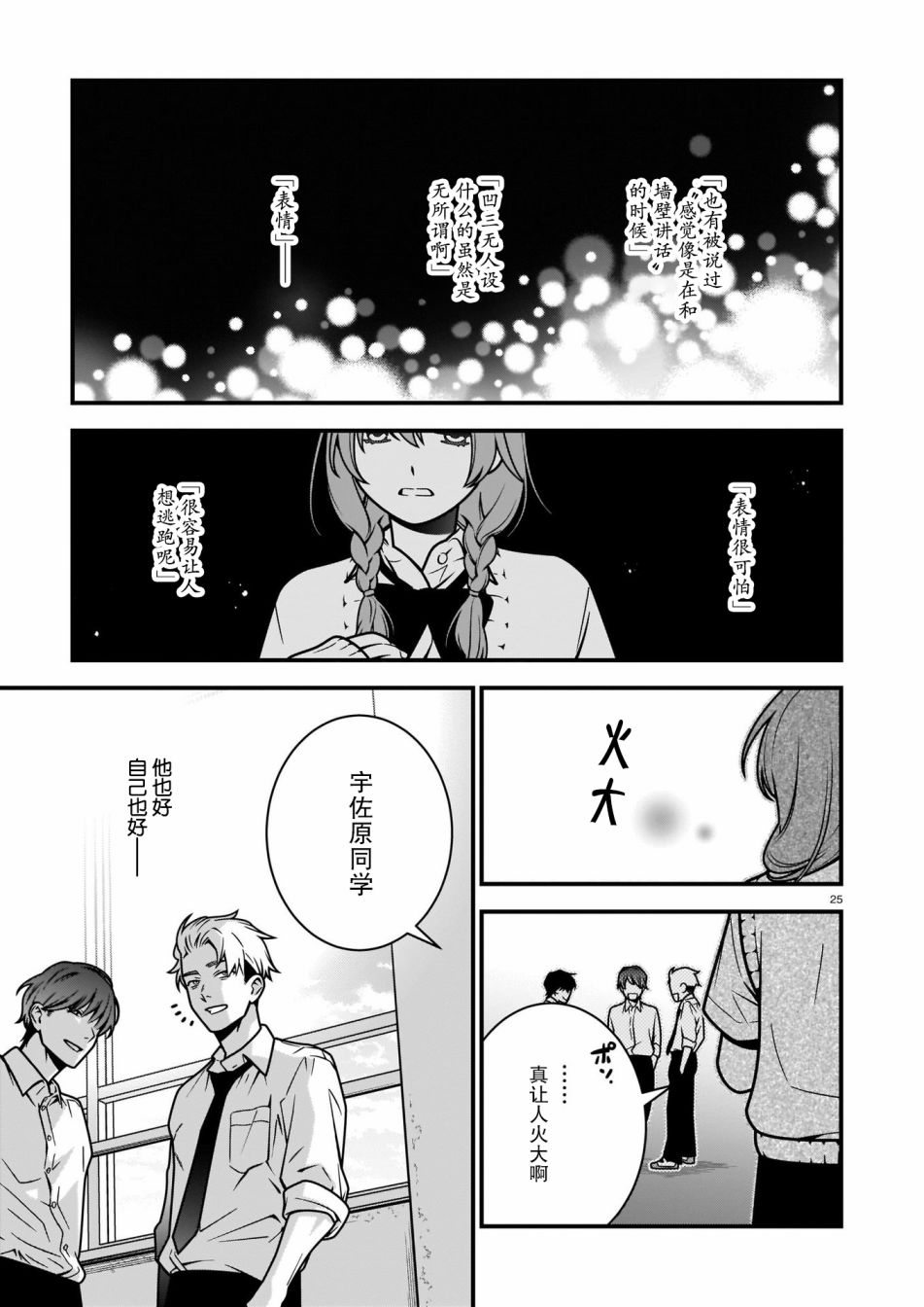 《真柴姐弟是面瘫》漫画最新章节第4话免费下拉式在线观看章节第【25】张图片