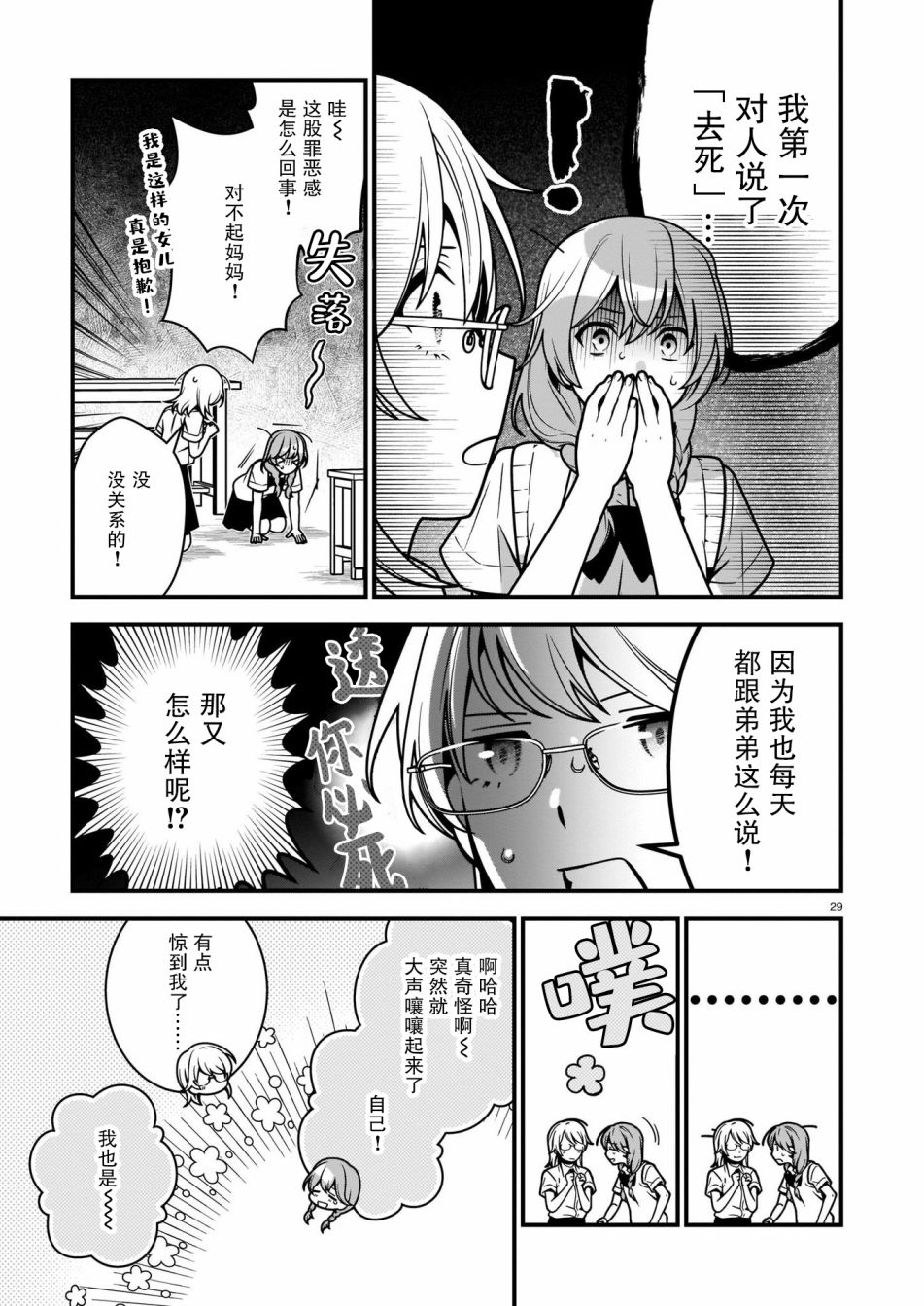 《真柴姐弟是面瘫》漫画最新章节第4话免费下拉式在线观看章节第【29】张图片