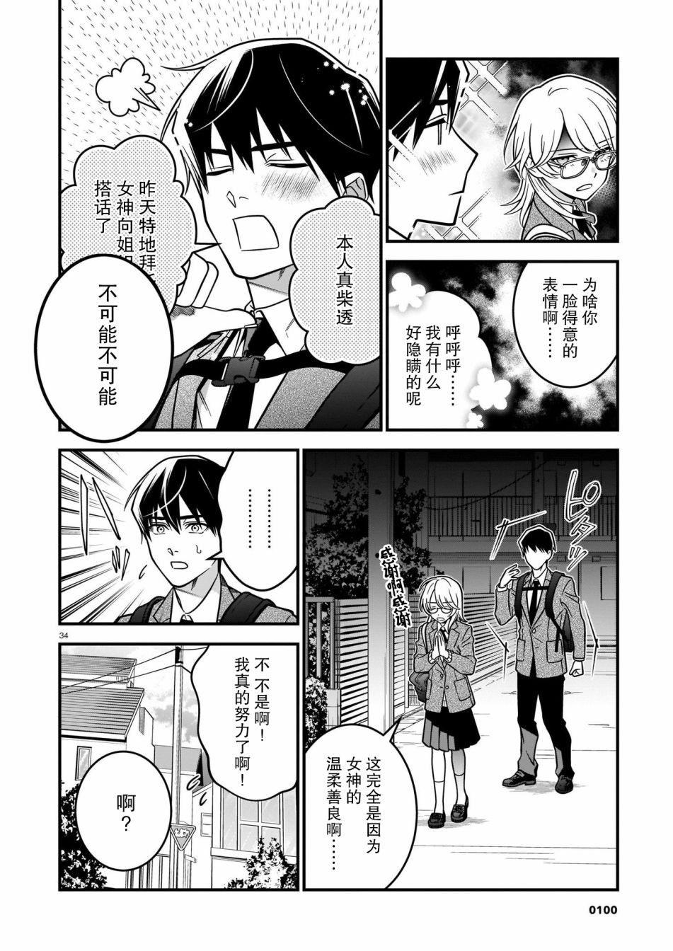 《真柴姐弟是面瘫》漫画最新章节第2话免费下拉式在线观看章节第【34】张图片