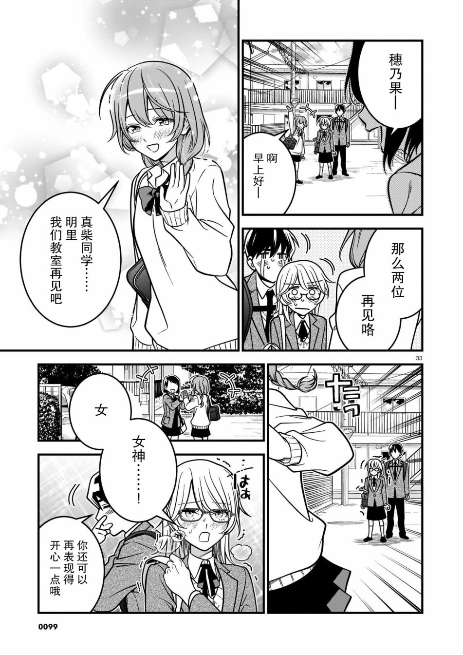 《真柴姐弟是面瘫》漫画最新章节第2话免费下拉式在线观看章节第【33】张图片