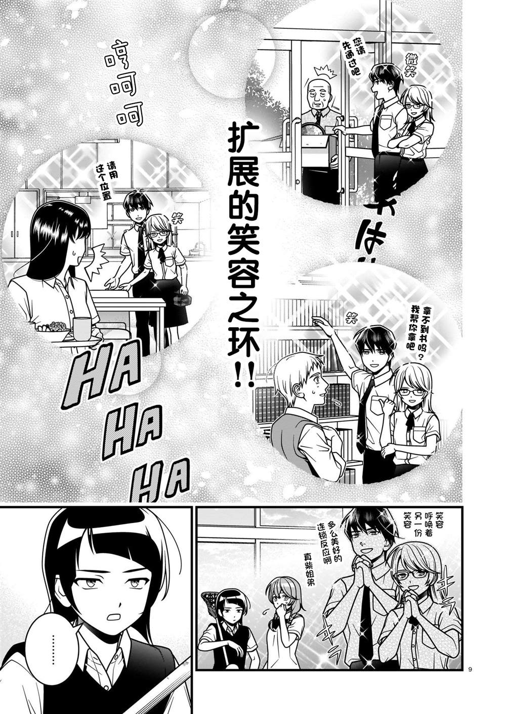 《真柴姐弟是面瘫》漫画最新章节第6话免费下拉式在线观看章节第【9】张图片