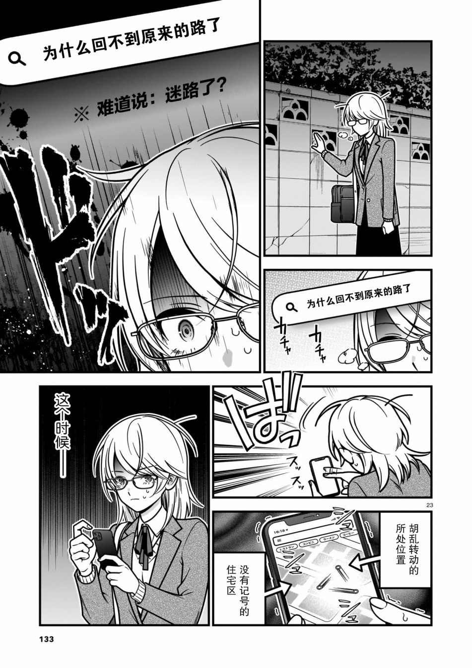 《真柴姐弟是面瘫》漫画最新章节第1话免费下拉式在线观看章节第【23】张图片