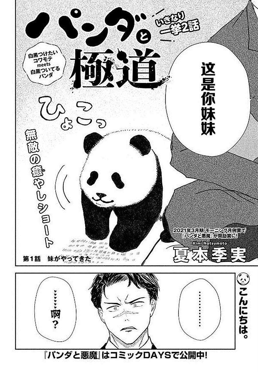 《宅新闻 作品合集》漫画最新章节第12话 熊猫与黑道免费下拉式在线观看章节第【2】张图片