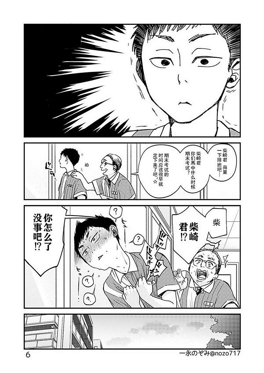 《宅新闻 作品合集》漫画最新章节第4话 便利店五分钟免费下拉式在线观看章节第【7】张图片