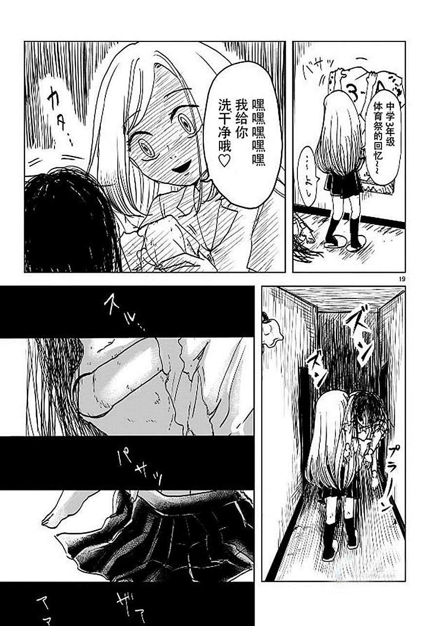 《宅新闻 作品合集》漫画最新章节第11话 小咒和明里免费下拉式在线观看章节第【16】张图片