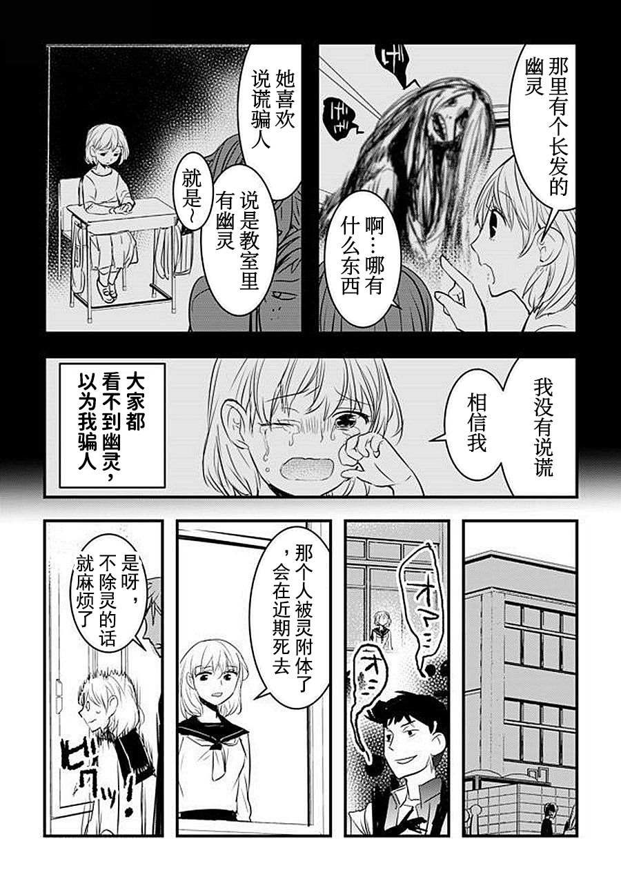 《宅新闻 作品合集》漫画最新章节第18话 温柔的除灵人免费下拉式在线观看章节第【2】张图片