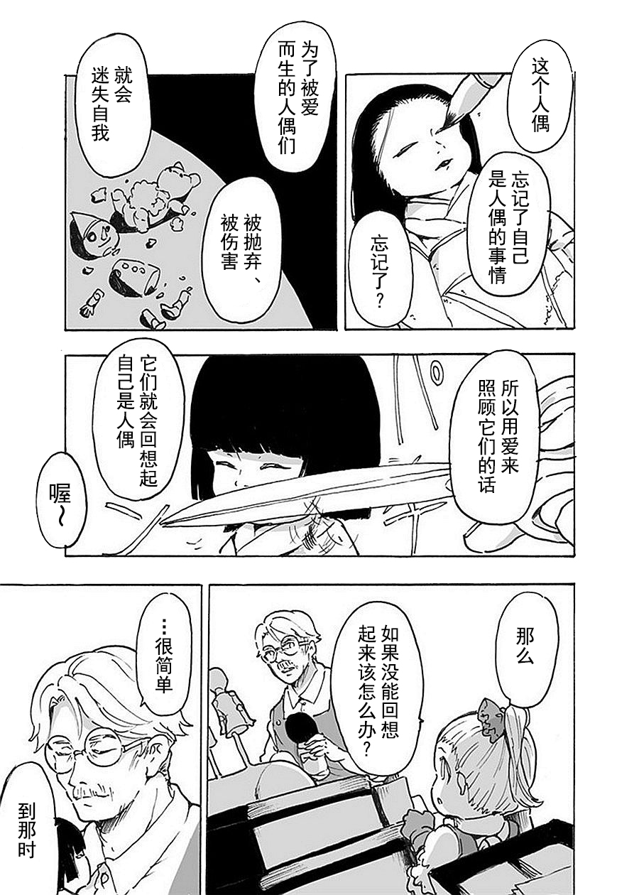 《宅新闻 作品合集》漫画最新章节第24话 人偶修理师免费下拉式在线观看章节第【3】张图片