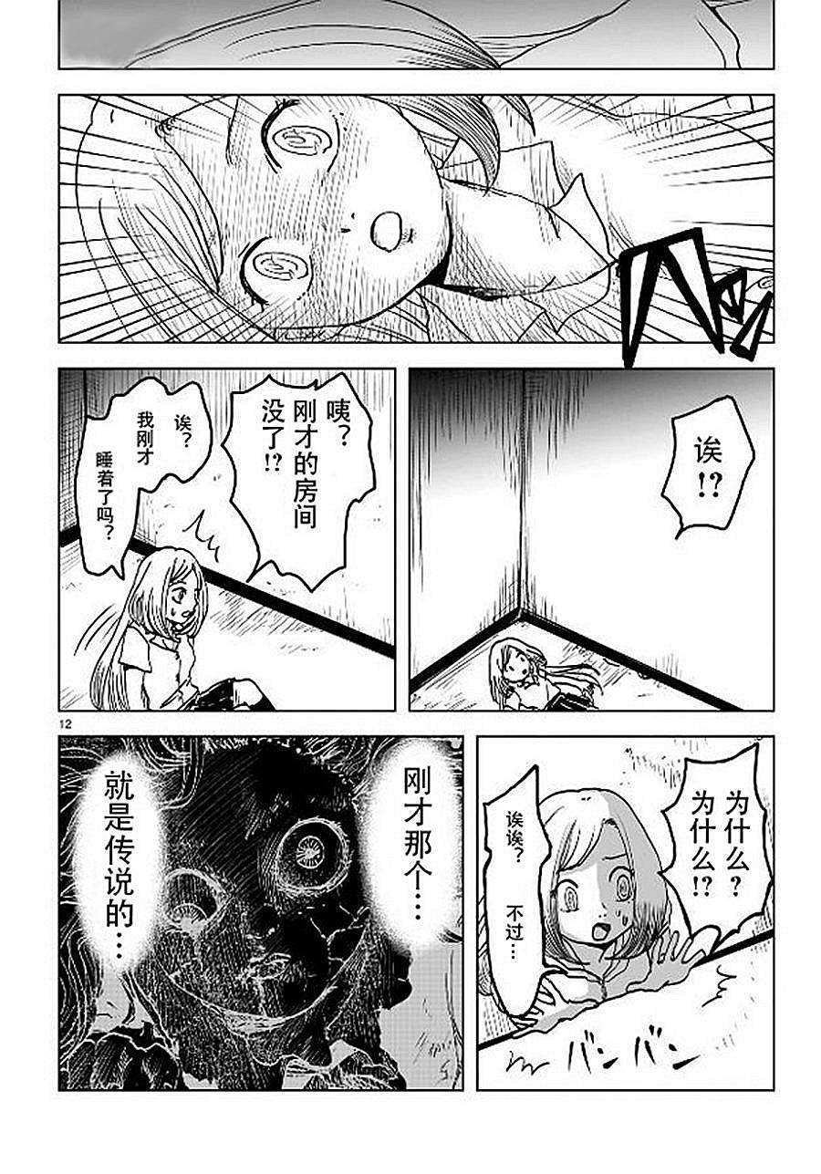 《宅新闻 作品合集》漫画最新章节第11话 小咒和明里免费下拉式在线观看章节第【9】张图片