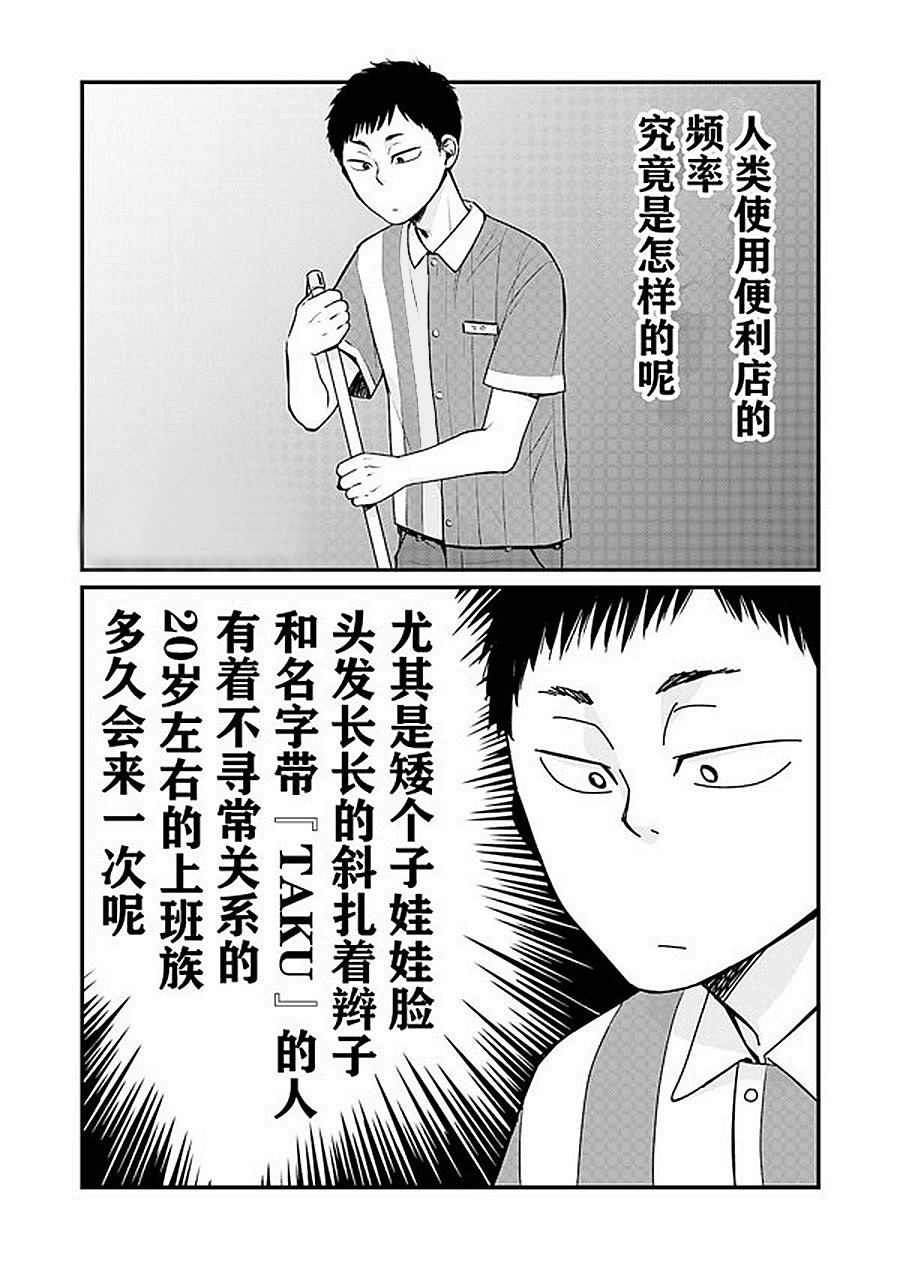 《宅新闻 作品合集》漫画最新章节第4话 便利店五分钟免费下拉式在线观看章节第【10】张图片