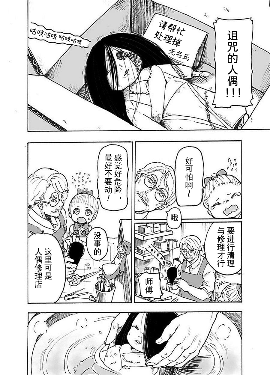 《宅新闻 作品合集》漫画最新章节第24话 人偶修理师免费下拉式在线观看章节第【2】张图片