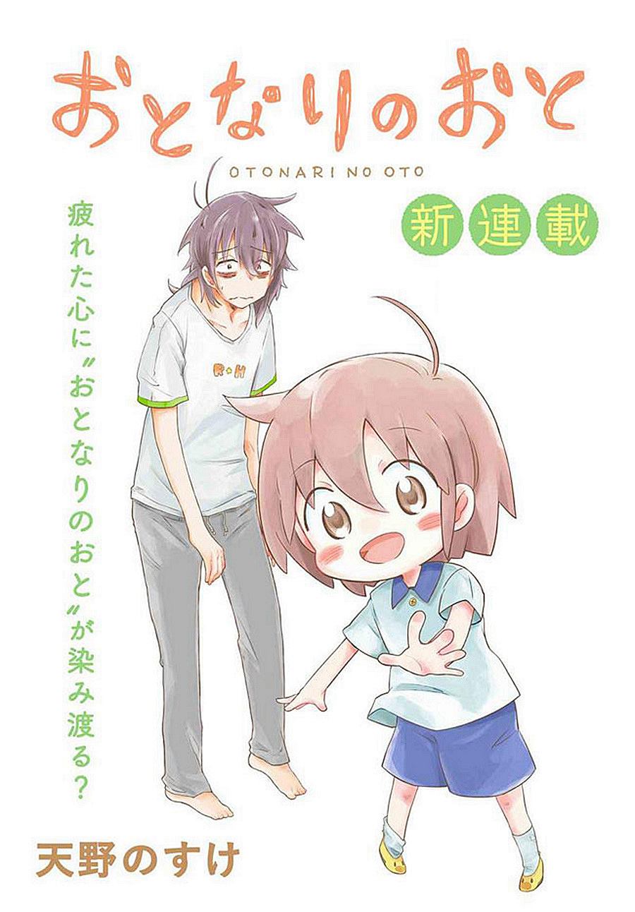 《宅新闻 作品合集》漫画最新章节第7话 邻居的小音免费下拉式在线观看章节第【1】张图片