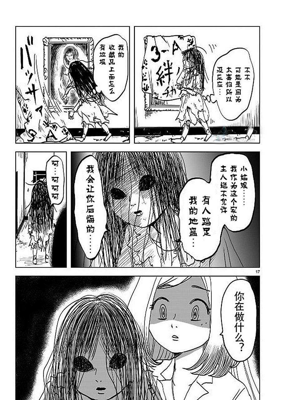 《宅新闻 作品合集》漫画最新章节第11话 小咒和明里免费下拉式在线观看章节第【14】张图片