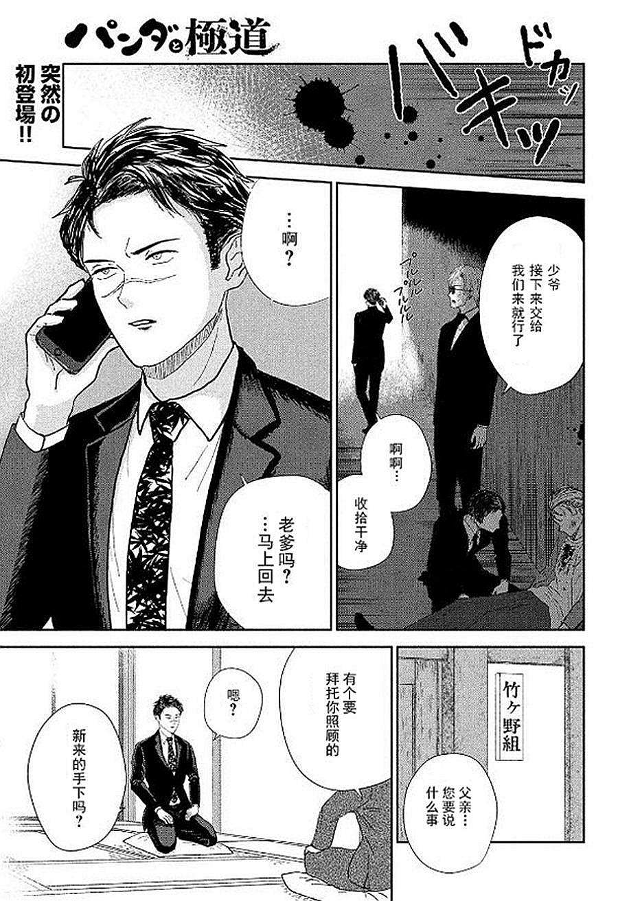 《宅新闻 作品合集》漫画最新章节第12话 熊猫与黑道免费下拉式在线观看章节第【1】张图片