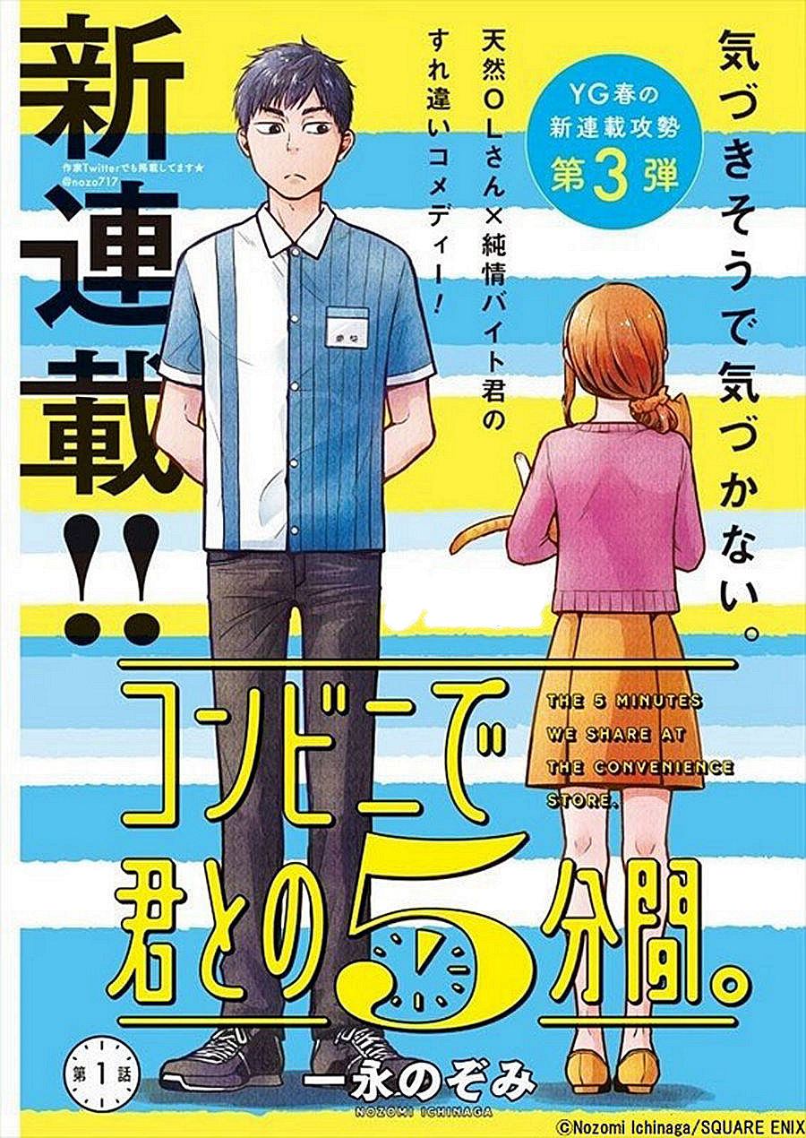 《宅新闻 作品合集》漫画最新章节第4话 便利店五分钟免费下拉式在线观看章节第【1】张图片