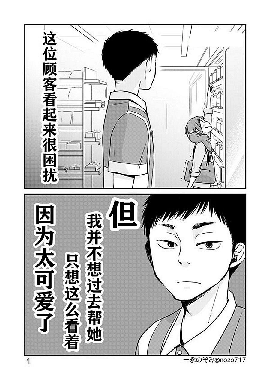 《宅新闻 作品合集》漫画最新章节第4话 便利店五分钟免费下拉式在线观看章节第【2】张图片