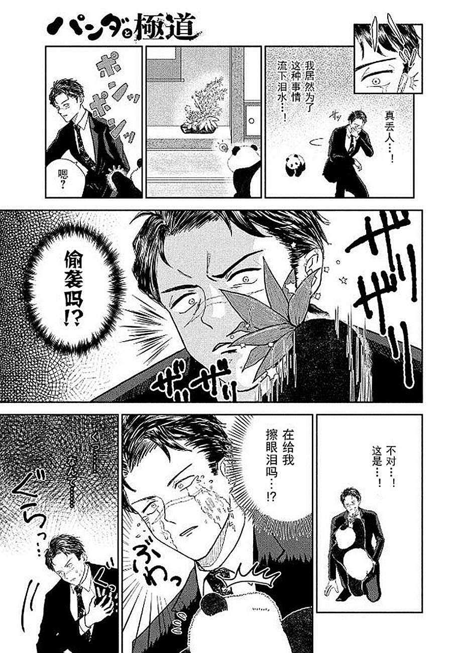 《宅新闻 作品合集》漫画最新章节第12话 熊猫与黑道免费下拉式在线观看章节第【5】张图片