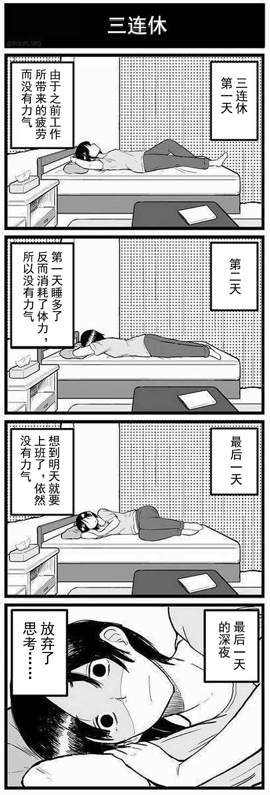 《宅新闻 作品合集》漫画最新章节第19话 社员生活免费下拉式在线观看章节第【1】张图片