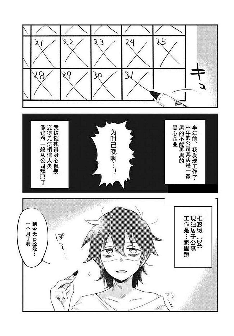 《宅新闻 作品合集》漫画最新章节第7话 邻居的小音免费下拉式在线观看章节第【2】张图片